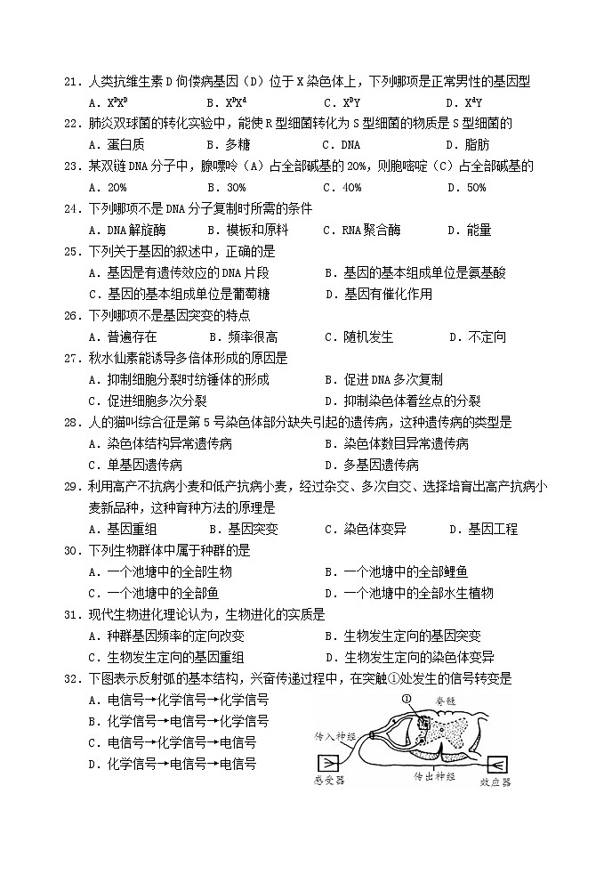 2013年湖南省学业水平考试生物试卷（word版含答案）03