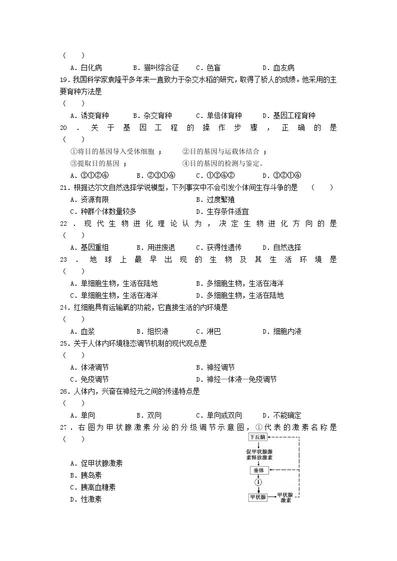 2009年湖南省普通高中学业水平考试生物试卷及答案03
