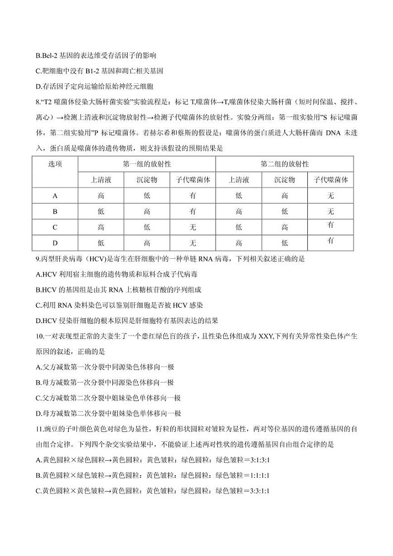 2021届安徽省合肥市高三上学期第一次教学质量检测生物试题 PDF版03