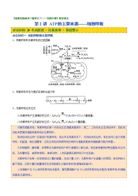 02 第2讲 ATP的主要来源——细胞呼吸-备战2022年高考生物二轮复习三板斧之三——生物计算