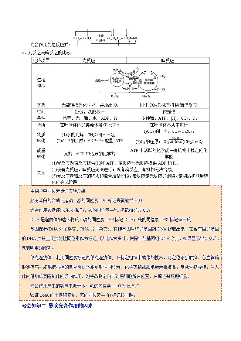 03 第3讲 能量之源——光与光合作用-备战2022年高考生物二轮复习三板斧之三——生物计算 试卷02