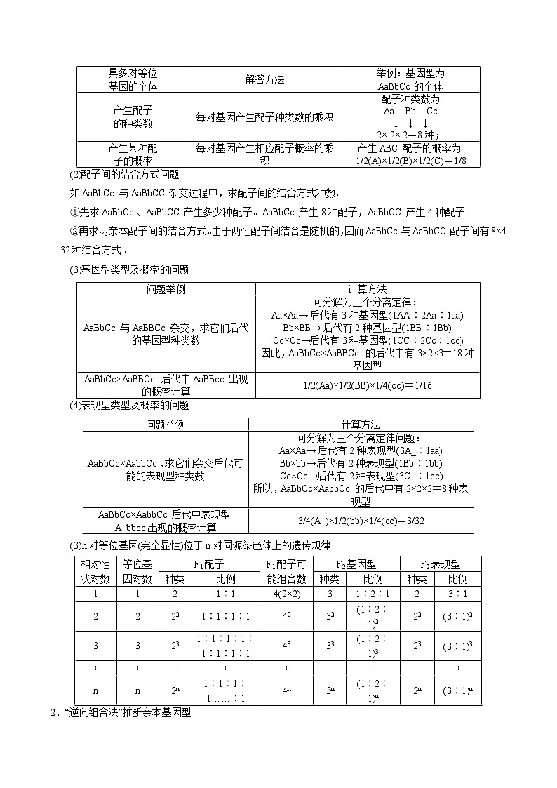 07 第7讲 基因的自由组合定律-备战2022年高考生物二轮复习三板斧之三——生物计算(解析版)第3页