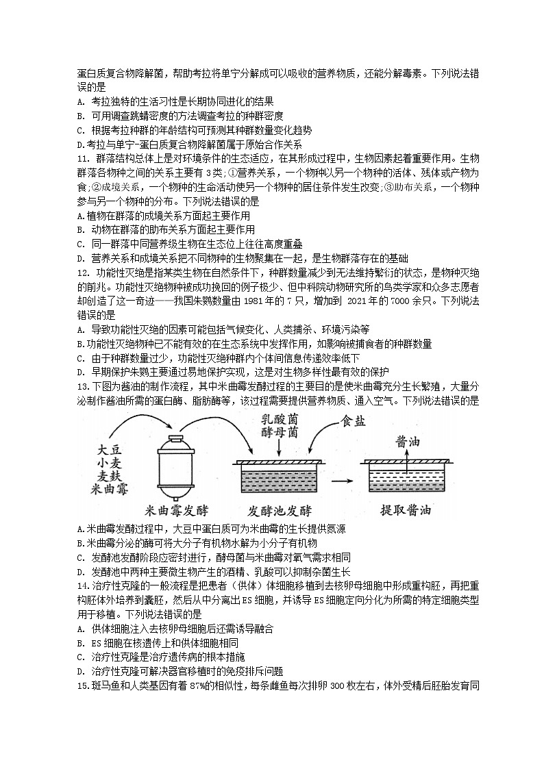 山东省潍坊市2022届高三下学期3月一模考试生物试题含答案第3页