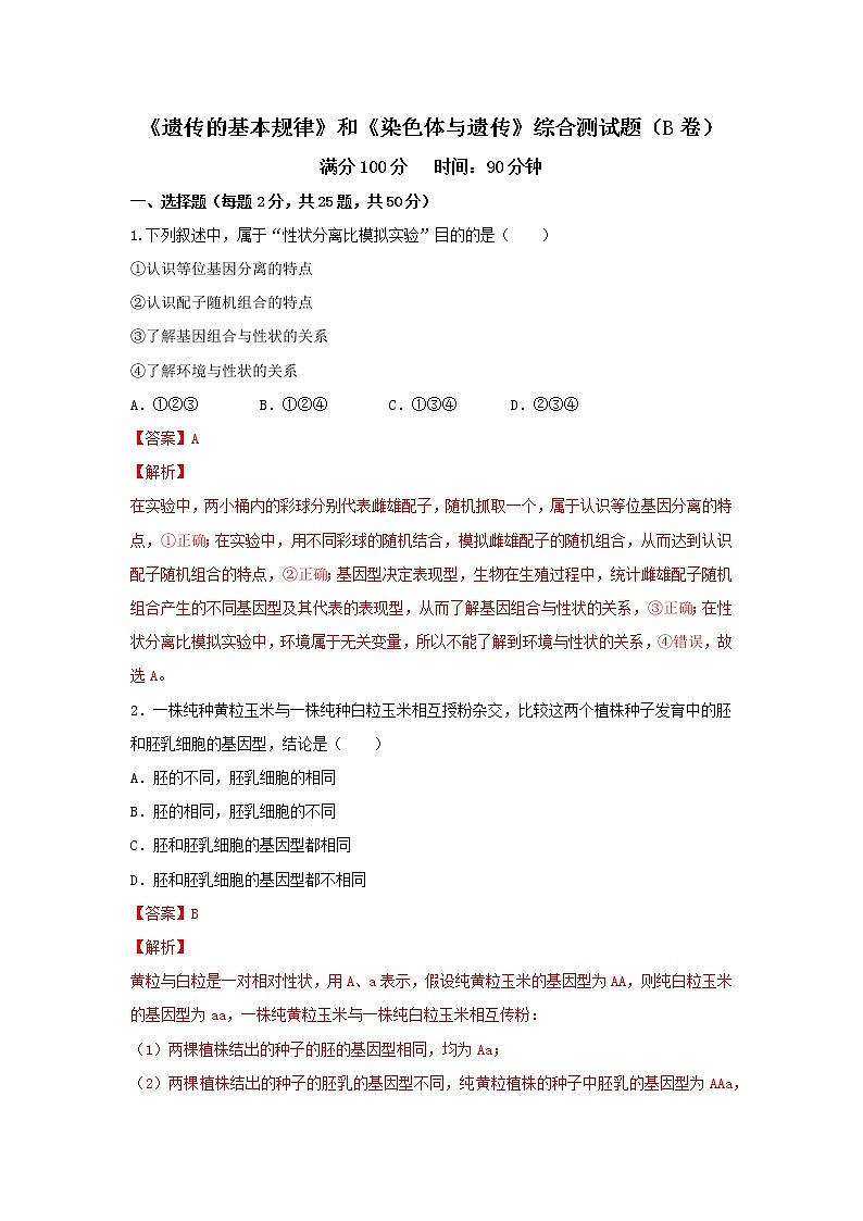 【新教材精创】1-3章 提升卷（2）（解析版）第1页