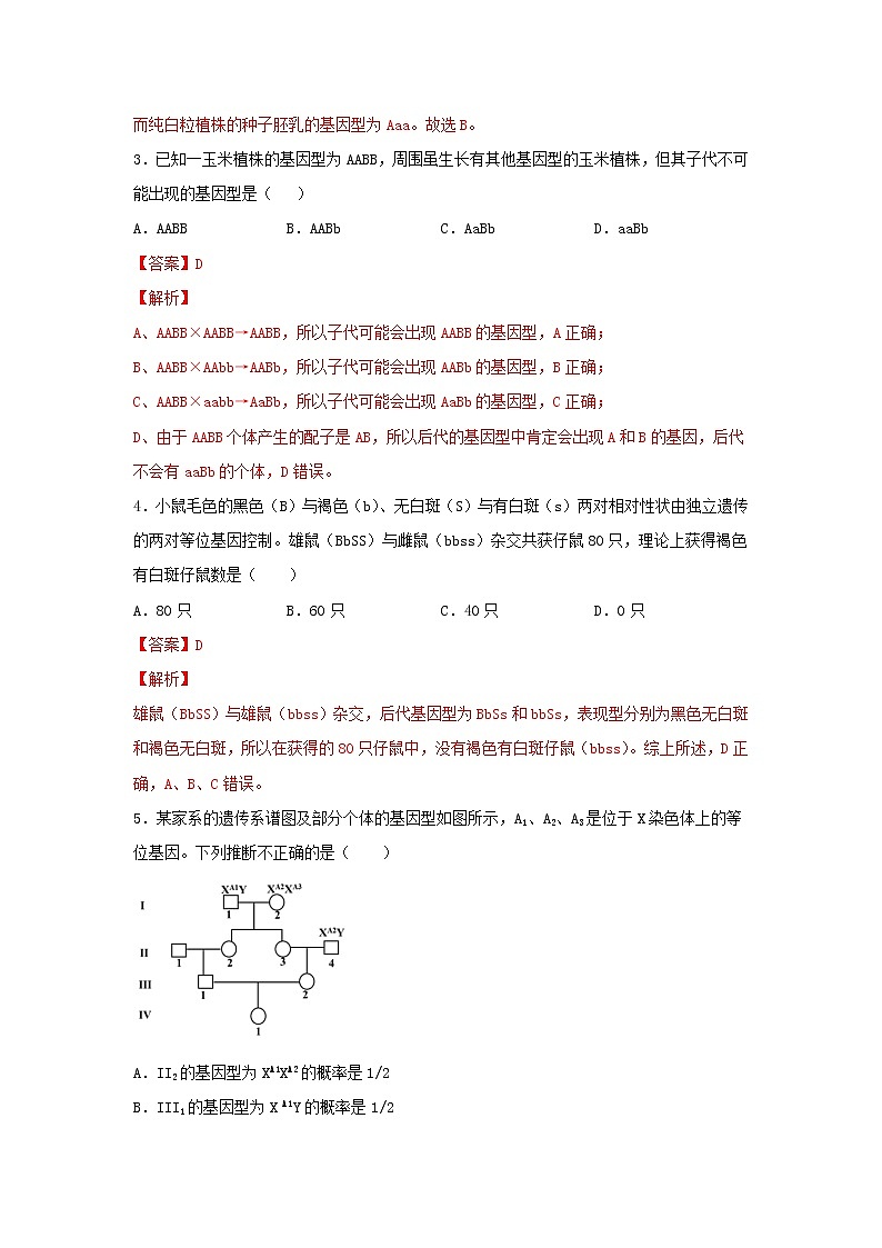 【新教材精创】1-3章 提升卷（2）（解析版）第2页