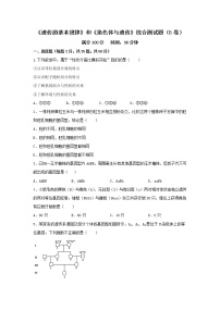 1-3章 提升卷-2019-2020学年下学期高一生物复课开学摸底考试卷（浙科版）