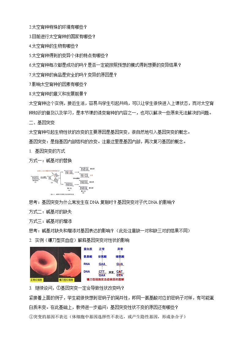 4.1 基因突变可能引起性状改变 教学设计-浙科版高中生物必修2遗传与进化02