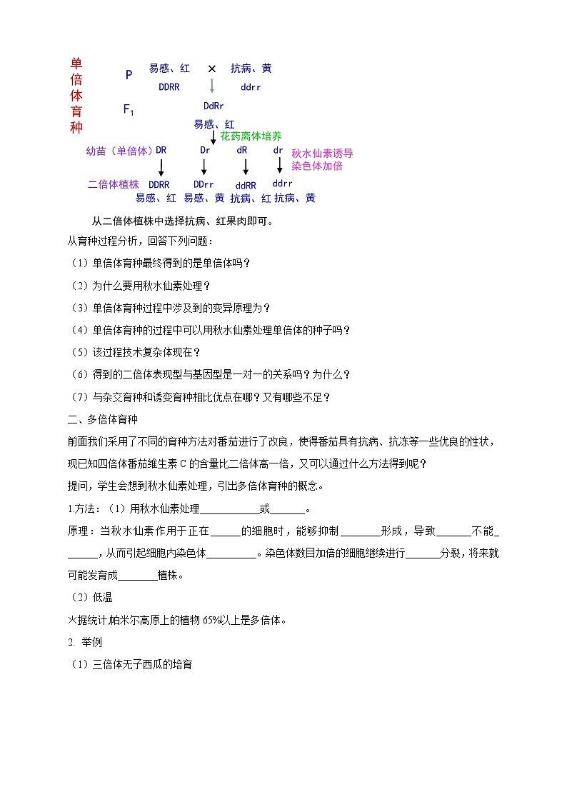 4.3.2 染色体畸变可能引起性状改变 教学设计-浙科版高中生物必修2遗传与进化02