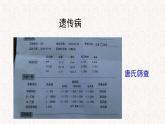 4.4 人類遺傳病是可以檢測和預(yù)防的 課件-浙科版高中生物必修2遺傳與進(jìn)化(共17張PPT)