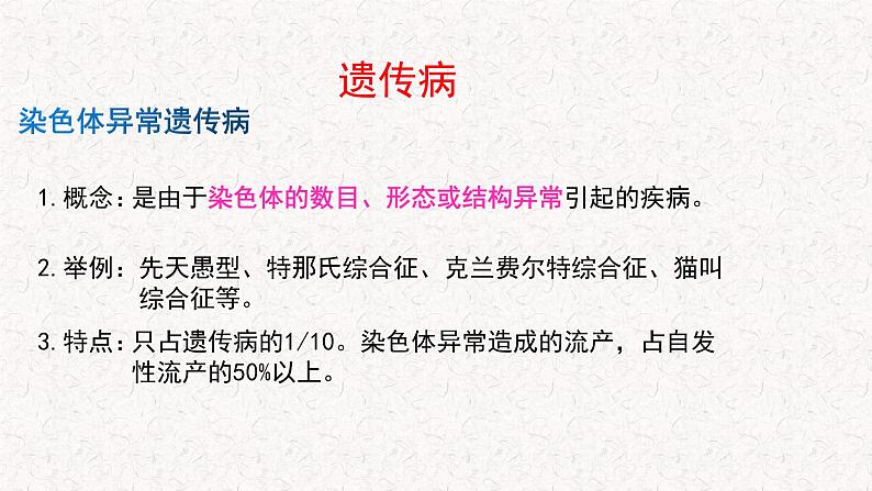 4.4 人类遗传病是可以检测和预防的 课件-浙科版高中生物必修2遗传与进化(共17张PPT)07