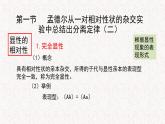 1.1.2 孟德尔从一对相对性状的杂交实验中总结出分离定律 课件-浙科版高中生物必修2遗传与进化(共22张PPT)