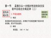 1.1.2 孟德尔从一对相对性状的杂交实验中总结出分离定律 课件-浙科版高中生物必修2遗传与进化(共22张PPT)