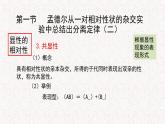 1.1.2 孟德尔从一对相对性状的杂交实验中总结出分离定律 课件-浙科版高中生物必修2遗传与进化(共22张PPT)