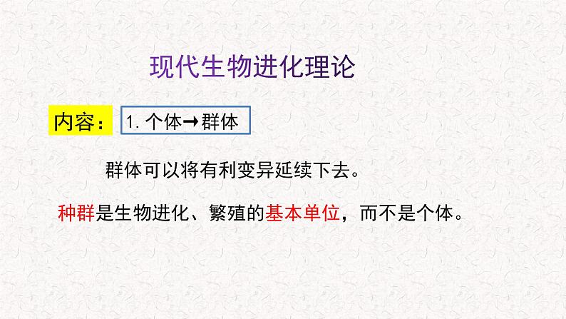 5.2.2 适应是自然选择的结果 课件-浙科版高中生物必修2遗传与进化(共17张PPT)第3页