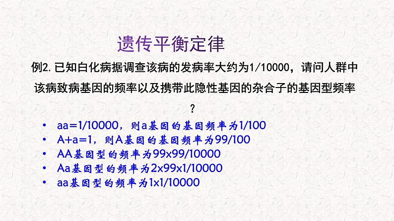 5.2.2 适应是自然选择的结果 课件-浙科版高中生物必修2遗传与进化(共17张PPT)第7页