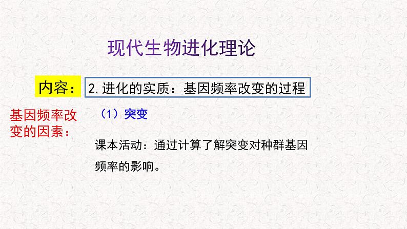 5.2.2 适应是自然选择的结果 课件-浙科版高中生物必修2遗传与进化(共17张PPT)第8页