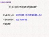 3.3 DNA通过复制传递遗传信息 课件-浙科版高中生物必修2遗传与进化(共16张PPT)