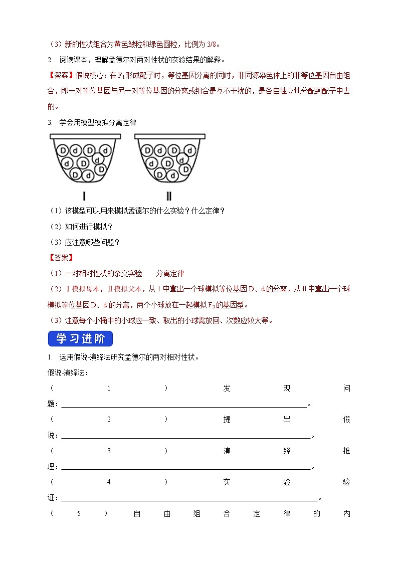 1.2.1 孟德尔从两对相对性状的杂交实验中总结出自由组合定律 导学案-浙科版高中生物必修2遗传与进化02