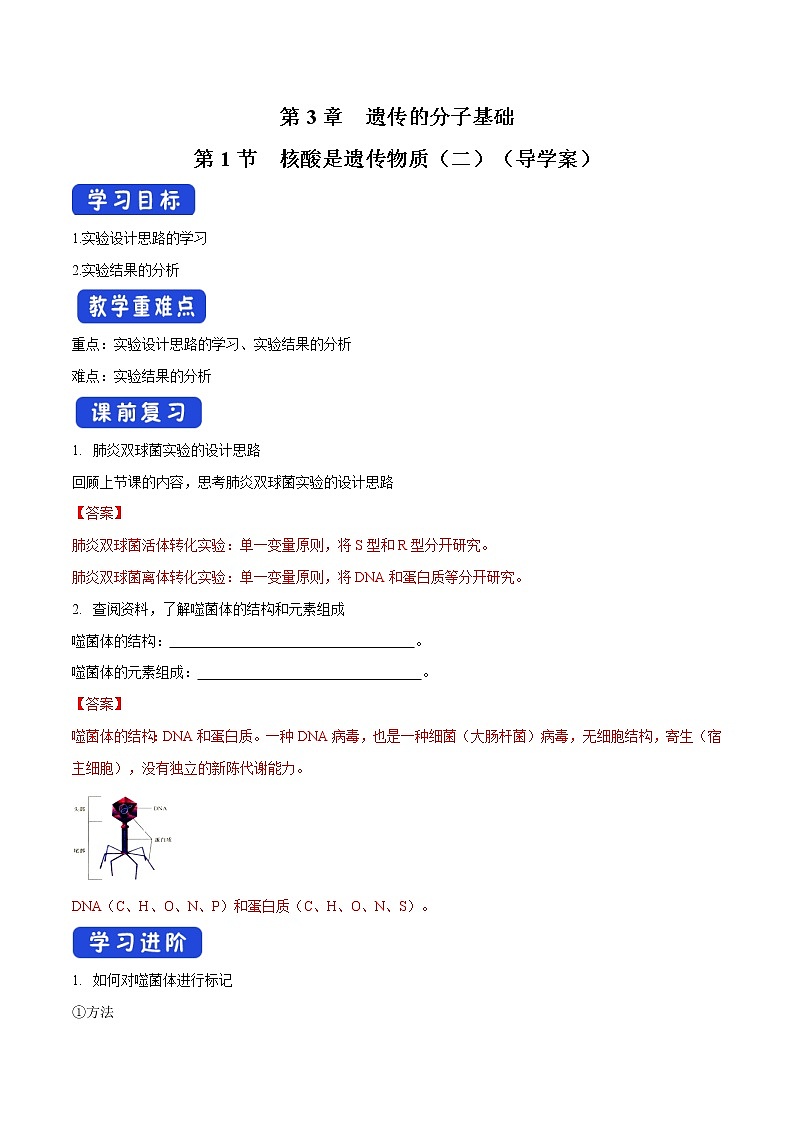 3.1.2 核酸是遗传物质 导学案-浙科版高中生物必修2遗传与进化01