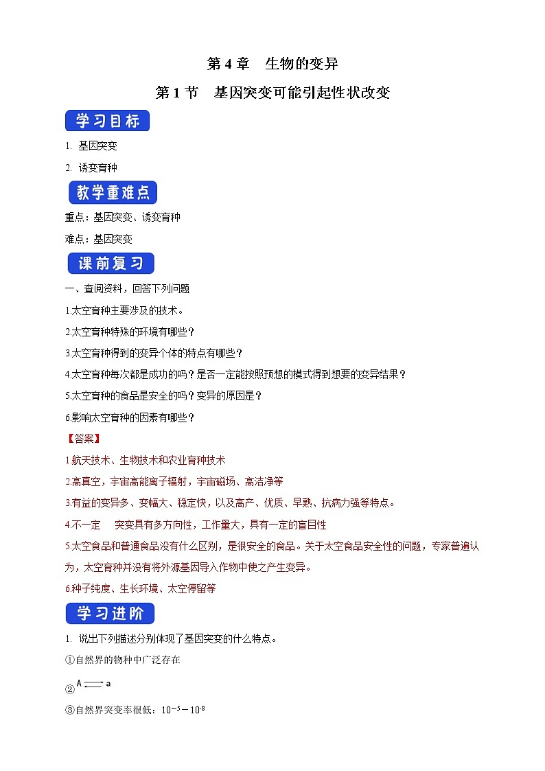 4.1 基因突变可能引起性状改变 导学案-浙科版高中生物必修2遗传与进化第1页