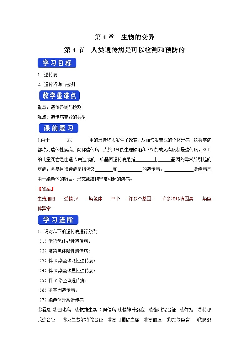 4.4 人类遗传病是可以检测和预防的 导学案-浙科版高中生物必修2遗传与进化01