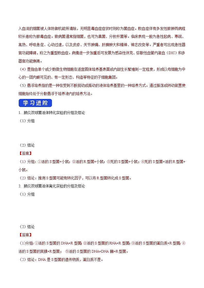 3.1.1 核酸是遗传物质 导学案-浙科版高中生物必修2遗传与进化第2页