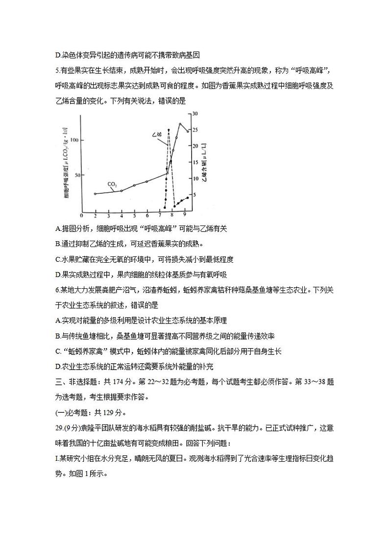 河南省平顶山2020届高三下学期第二次三市联考（二模）生物试题含答案02