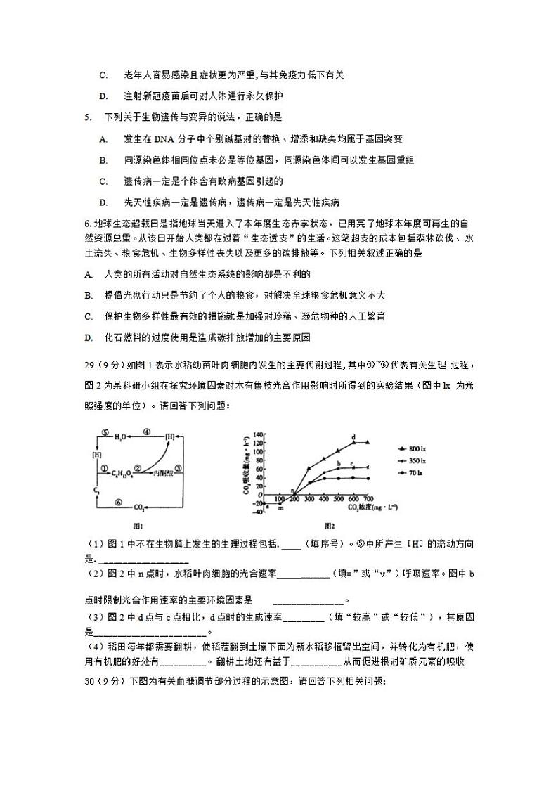 河南省平顶山2021届高三下学期第二次三市联考（二模）生物试题含答案第2页