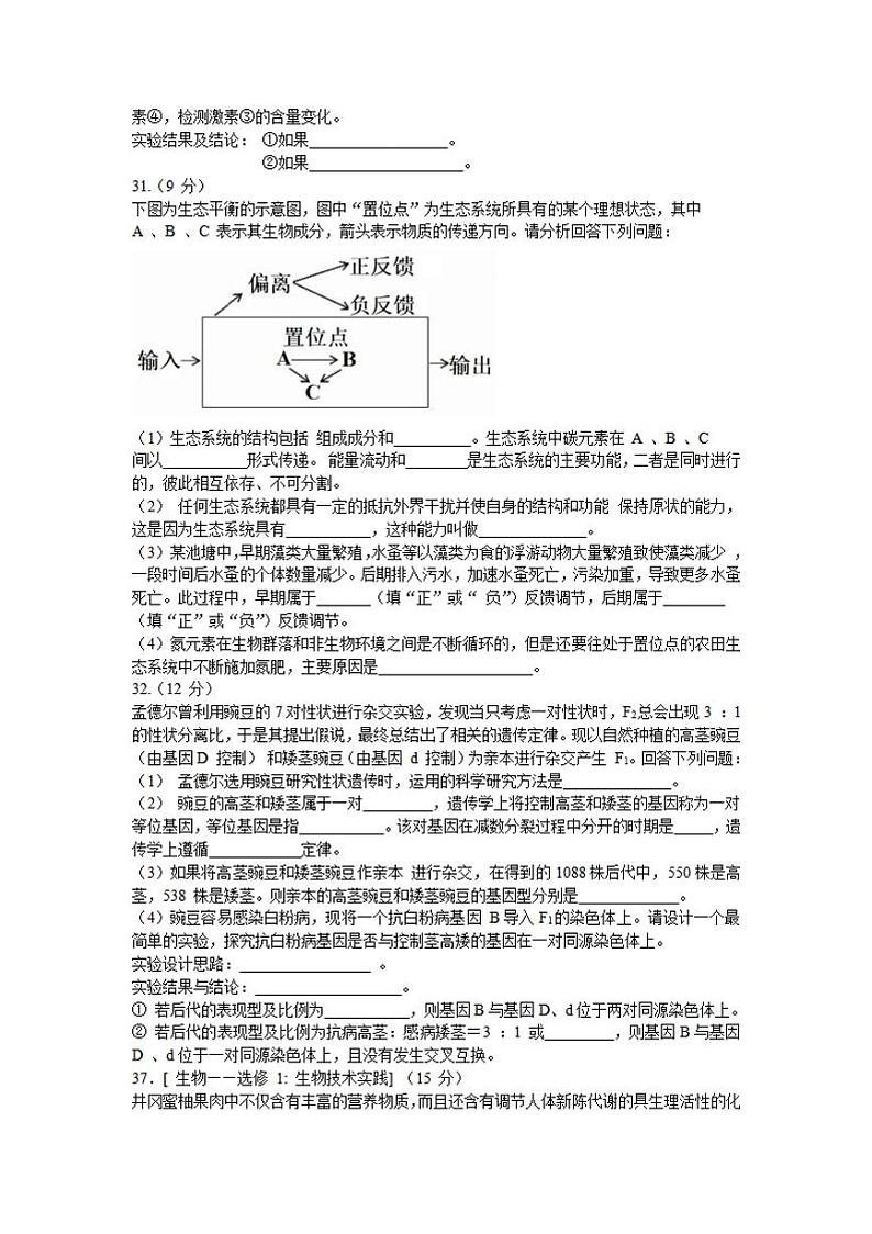吉林省延边州2021届高三2月教学质量检测（一模）生物试题含答案03