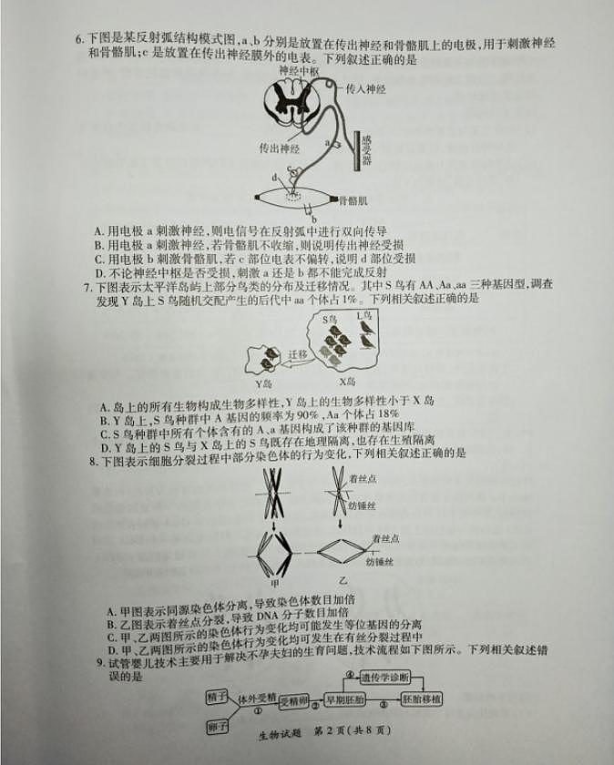2022届福建省厦门市高三毕业班第二次质量检测（二模）生物试题含答案02