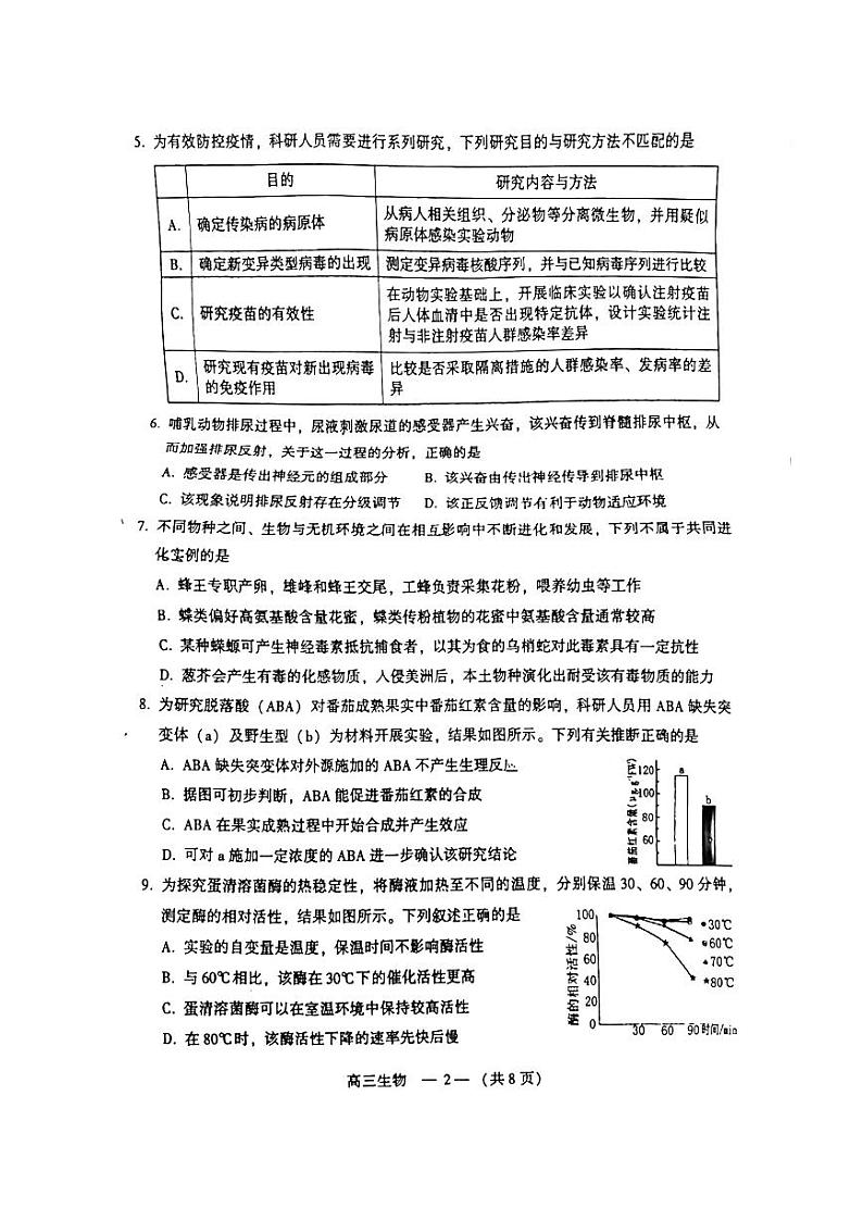 2022年3月福建省福州市高三质检（一模）生物试卷含答案02