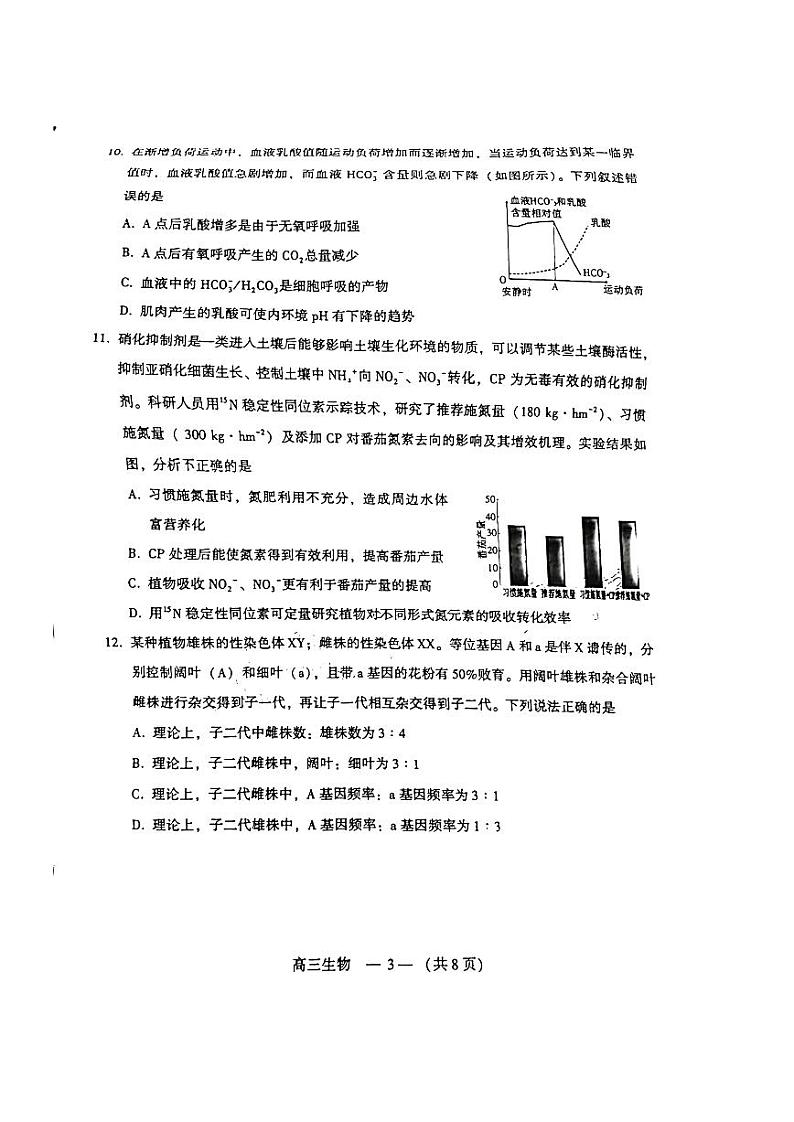 2022年3月福建省福州市高三质检（一模）生物试卷含答案03