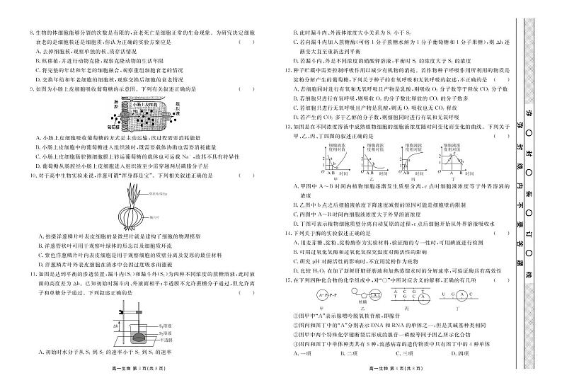 广东省茂名市五校2021-2022学年高一期末联考生物试卷（PDF版）第2页