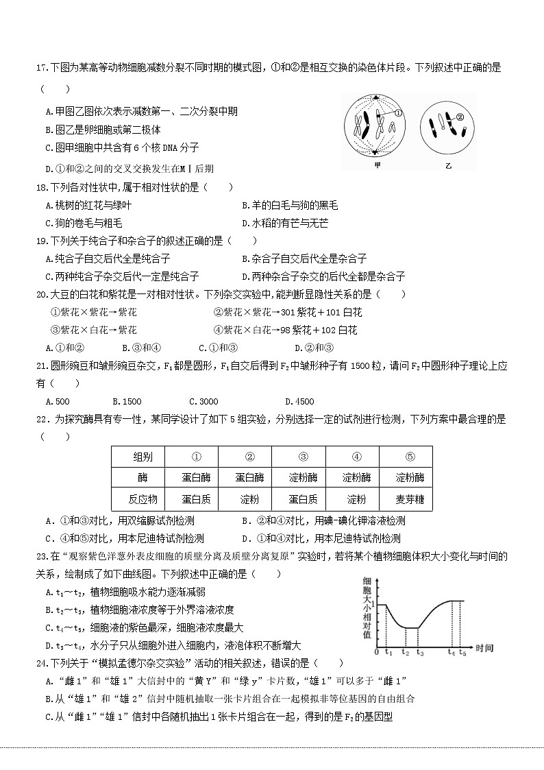 浙江省台州临海市西湖双语实验学校2020_2021学年高二生物下学期4月第一次月考试题03