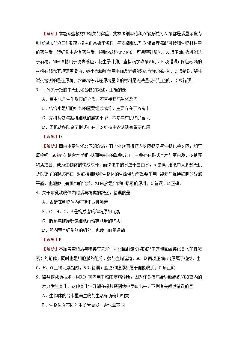 2020-2021学年下学期高二期末名师备考卷-生物(含答案详解)第2页