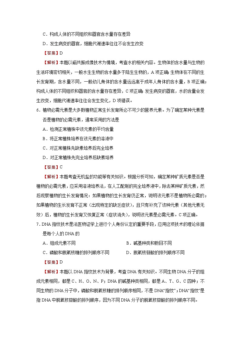 2020-2021学年下学期高二期末名师备考卷-生物(含答案详解)第3页