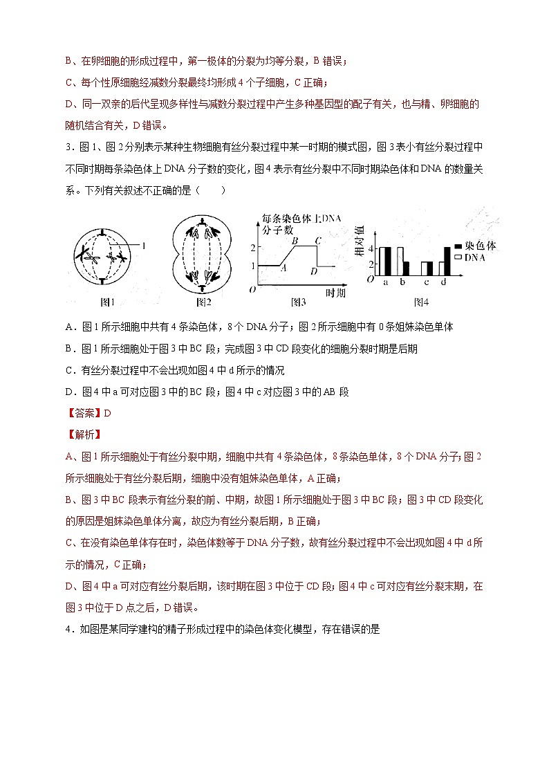2.1.2 染色体通过配子传递给子代 练习-浙科版高中生物必修2遗传与进化02