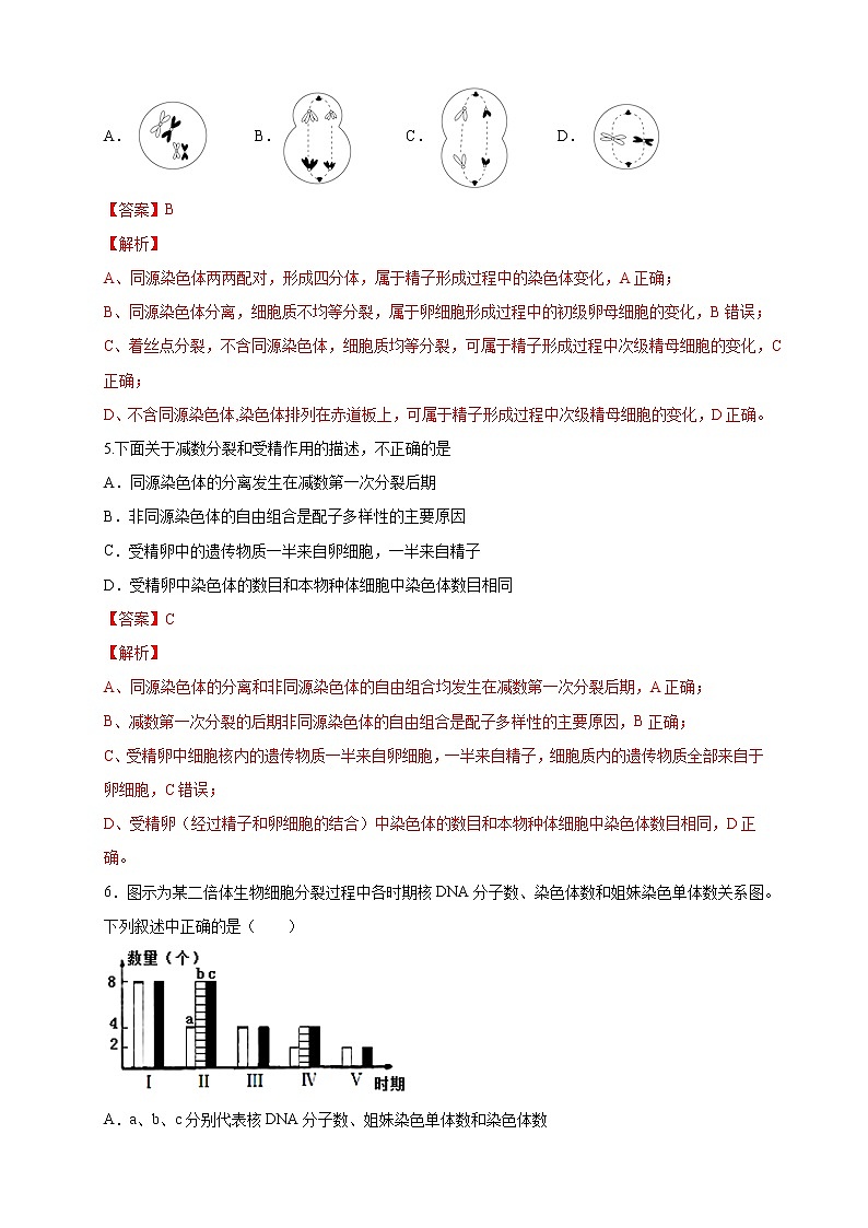 2.1.2 染色体通过配子传递给子代 练习-浙科版高中生物必修2遗传与进化03