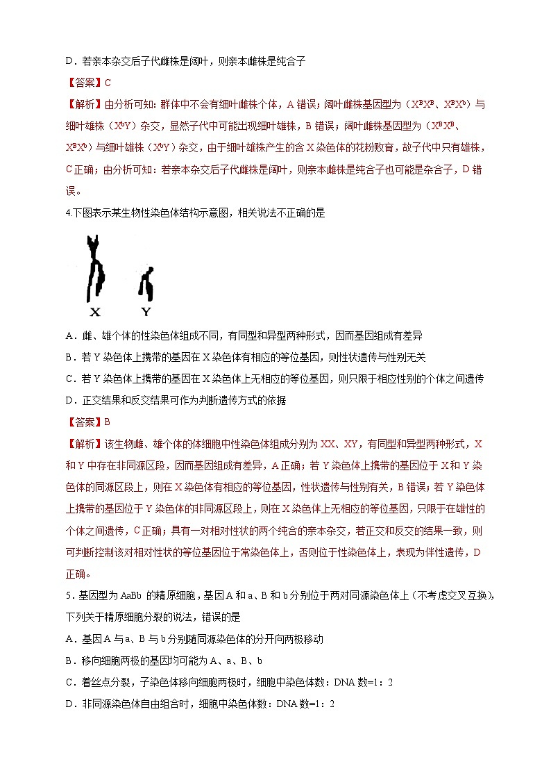 2.2 基因伴随染色体传递 练习-浙科版高中生物必修2遗传与进化02