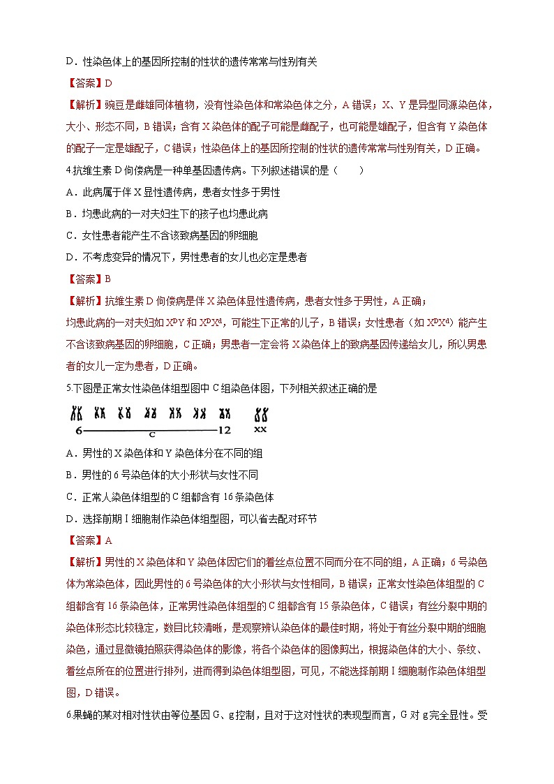 2.3 性染色体上基因的传递和性别相关联 练习-浙科版高中生物必修2遗传与进化02