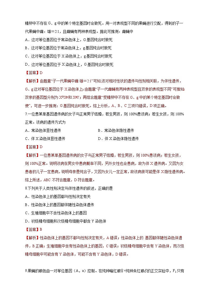 2.3 性染色体上基因的传递和性别相关联 练习-浙科版高中生物必修2遗传与进化03