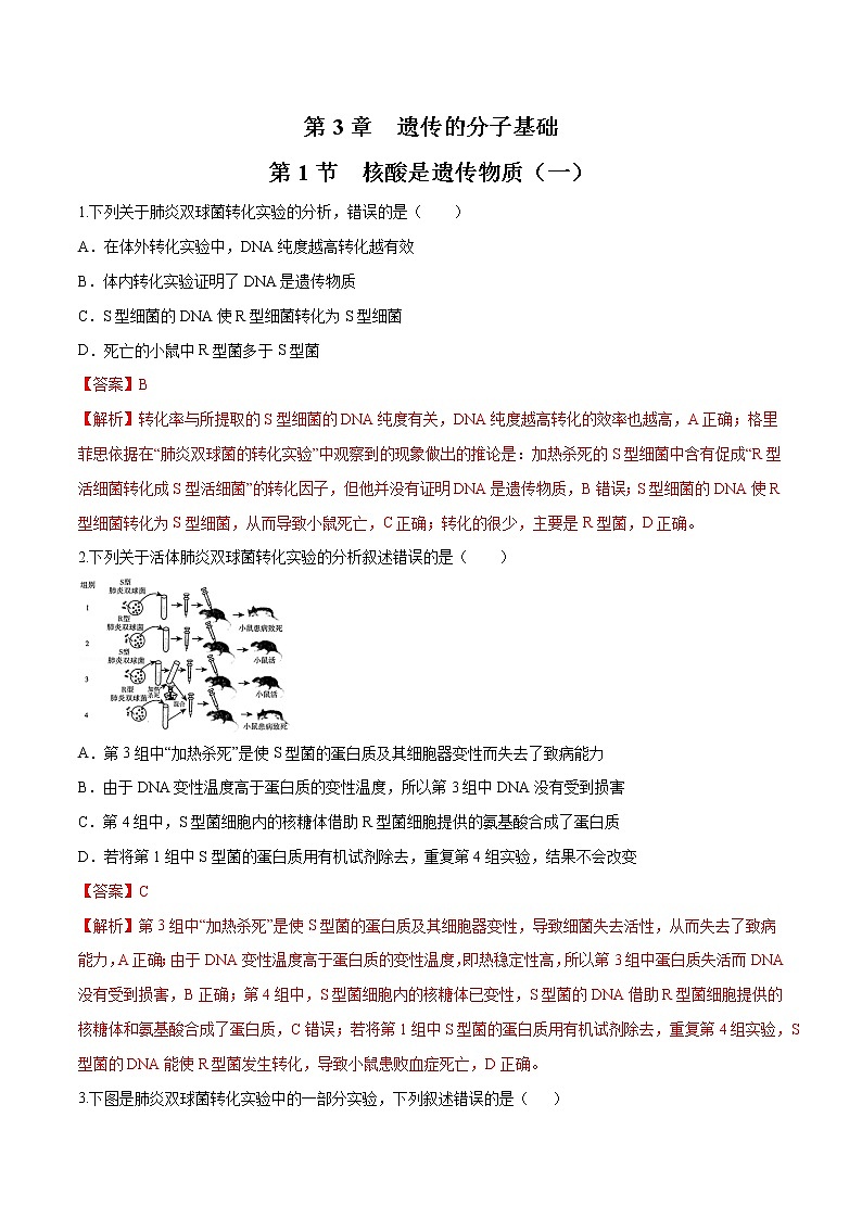 3.1.1 核酸是遗传物质 练习-浙科版高中生物必修2遗传与进化01