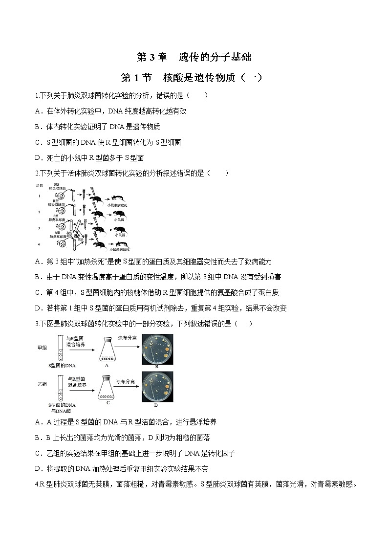 3.1.1 核酸是遗传物质 练习-浙科版高中生物必修2遗传与进化01