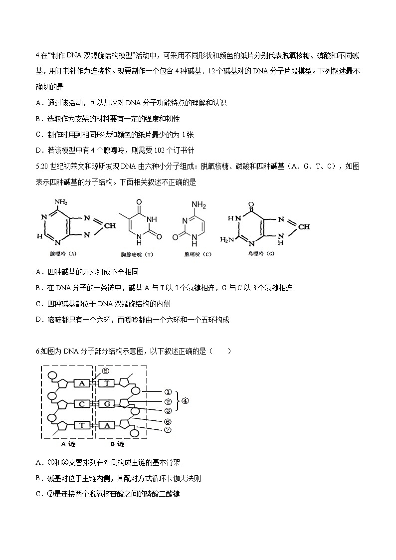 3.2 遗传信息编码在DNA分子上 练习-浙科版高中生物必修2遗传与进化02