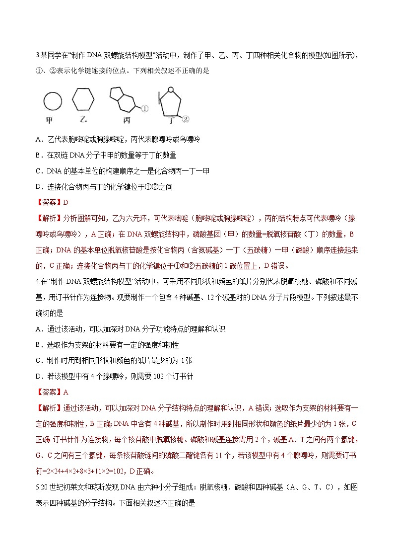 3.2 遗传信息编码在DNA分子上 练习-浙科版高中生物必修2遗传与进化02