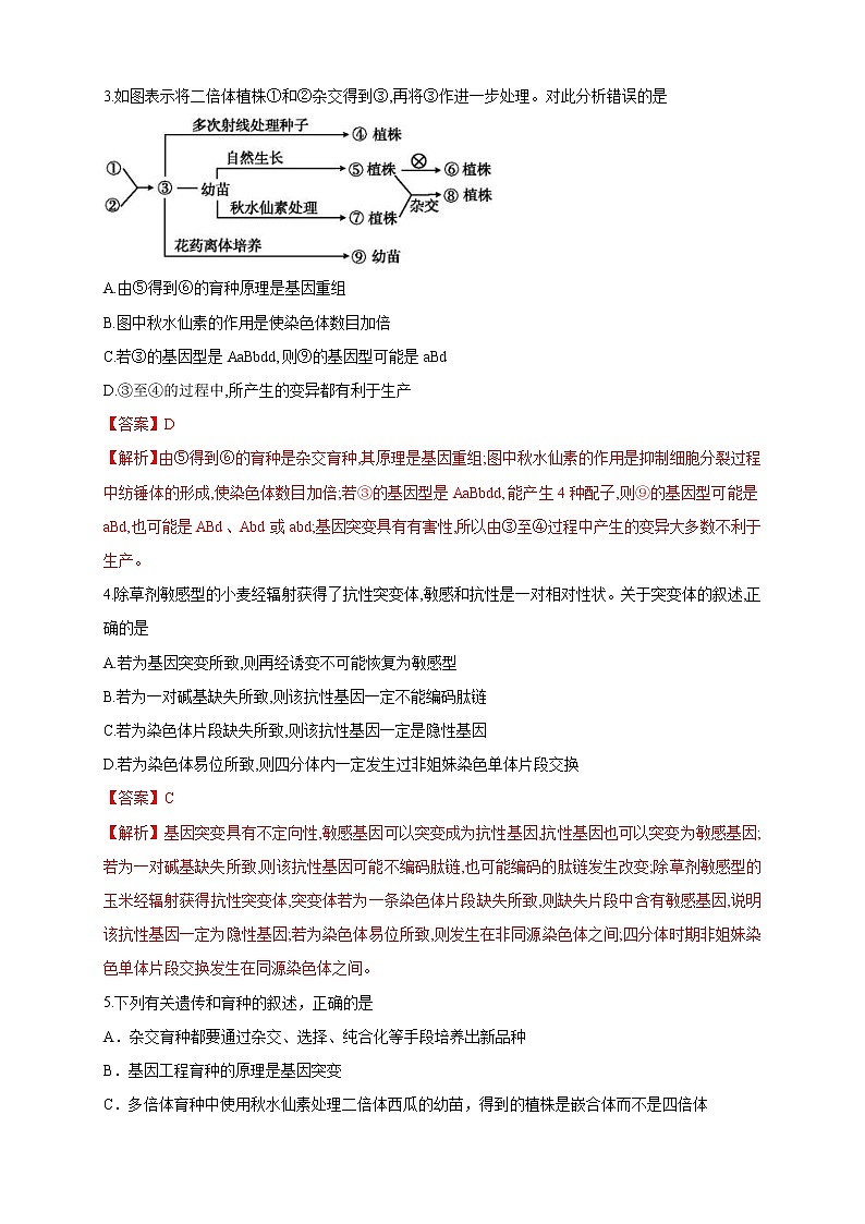 4.3.2 染色体畸变可能引起性状改变 练习-浙科版高中生物必修2遗传与进化02