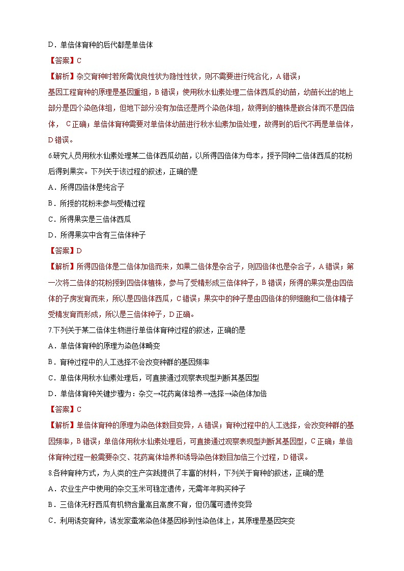 4.3.2 染色体畸变可能引起性状改变 练习-浙科版高中生物必修2遗传与进化03