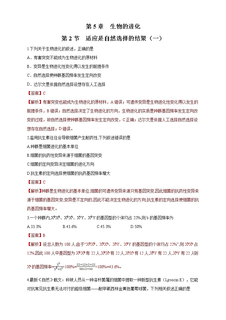 5.2.1 适应是自然选择的结果 练习-浙科版高中生物必修2遗传与进化01
