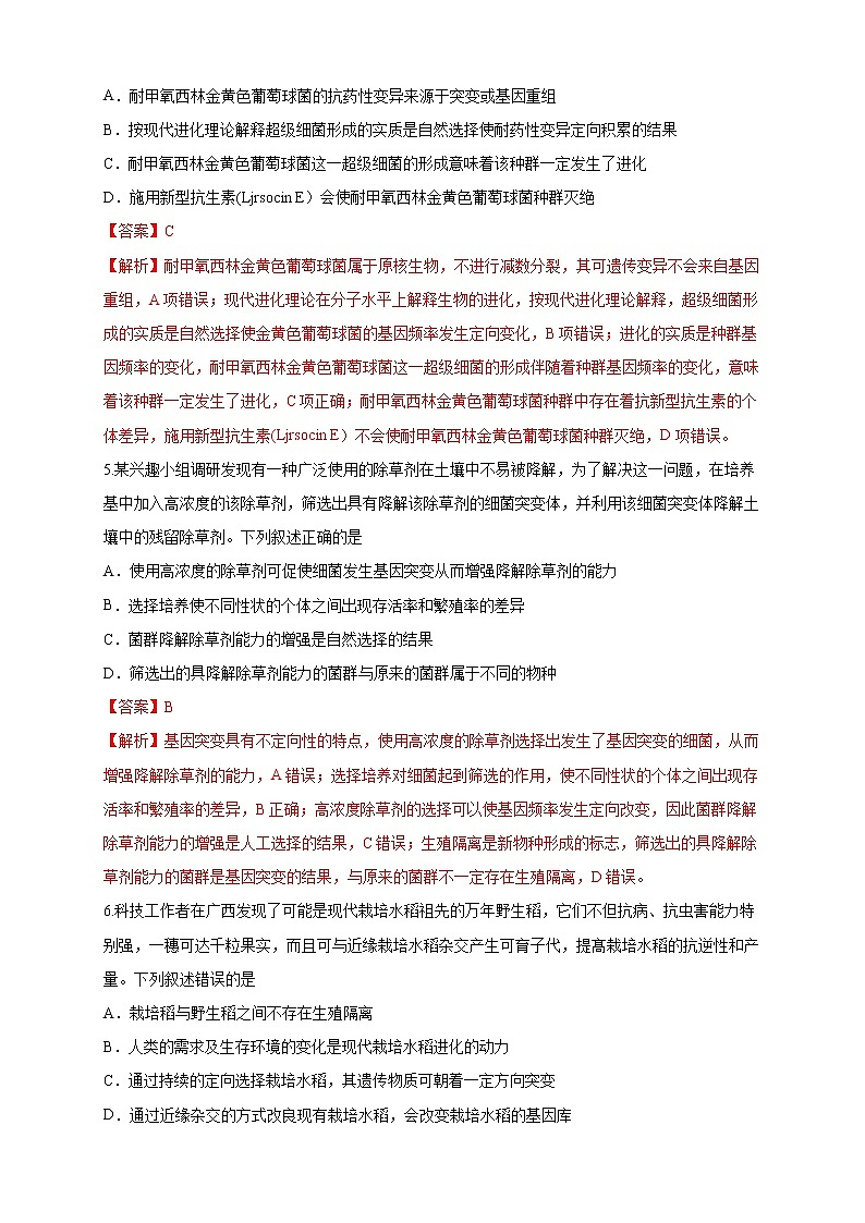 5.2.1 适应是自然选择的结果 练习-浙科版高中生物必修2遗传与进化02