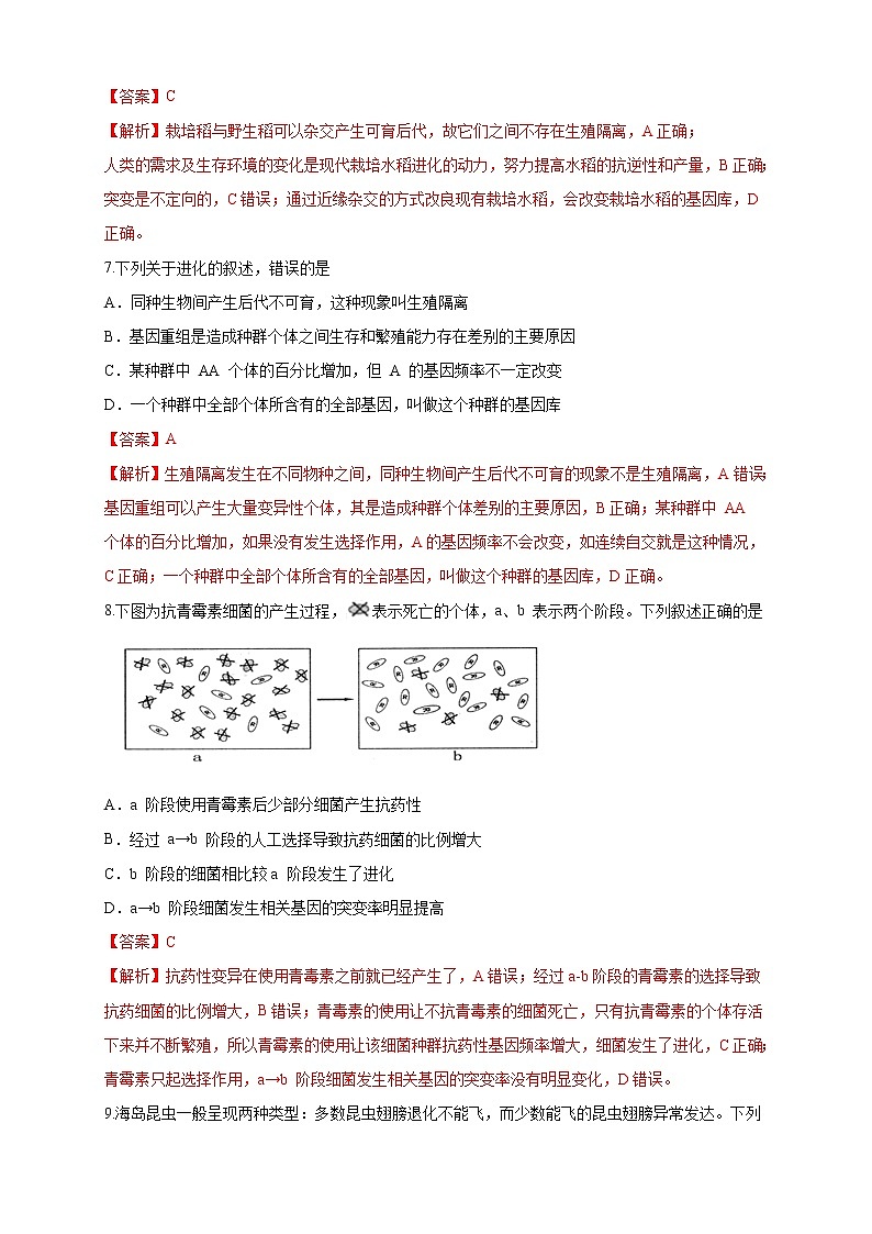 5.2.1 适应是自然选择的结果 练习-浙科版高中生物必修2遗传与进化03
